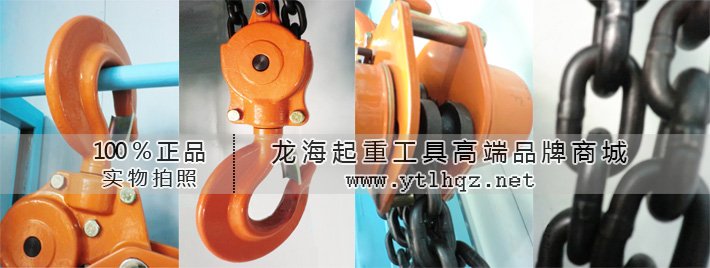 龍升牌手扳葫蘆細(xì)節(jié)圖片 龍升牌手扳葫蘆細(xì)節(jié)圖片