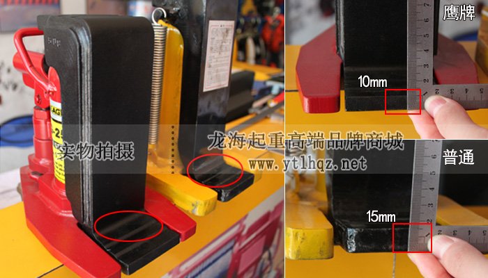 EAGLE JACK G-25爪式千斤頂對比圖 EAGLE JACK G-25爪式千斤頂對比圖