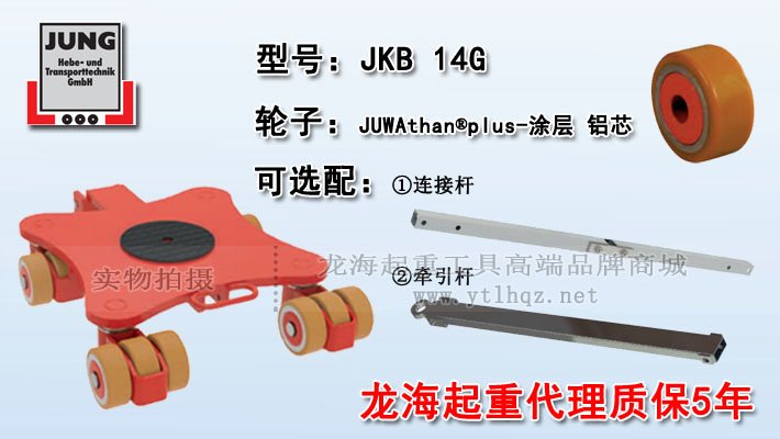 JKB 14G萬向搬運小坦克 JKB 14G萬向搬運小坦克