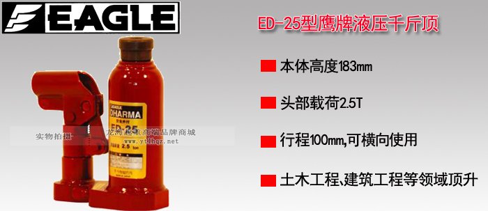 ED-25液壓千斤頂 ED-25液壓千斤頂