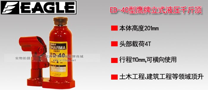 ED-40液壓千斤頂實物圖 ED-40液壓千斤頂實物圖