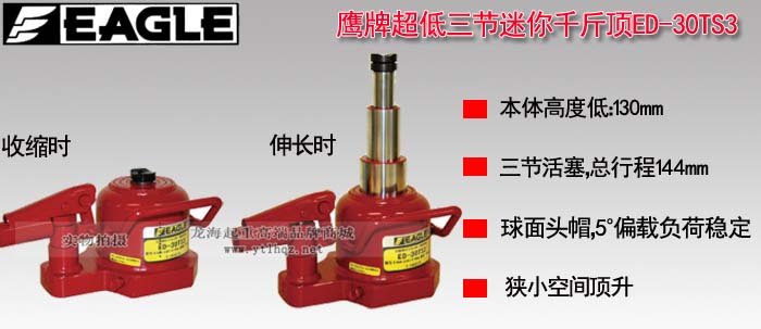 ED-30TS3三節迷你型千斤頂圖片介紹 ED-30TS3三節迷你型千斤頂圖片介紹