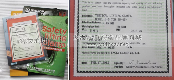 鷹牌E型縱向起吊用夾鉗資質(zhì)證明 鷹牌E型縱向起吊用夾鉗資質(zhì)證明