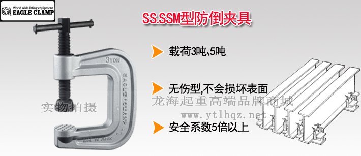 鷹牌SS型防倒夾具