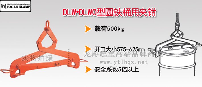 鷹牌DLW型圓鐵桶用夾鉗 鷹牌DLW型圓鐵桶用夾鉗
