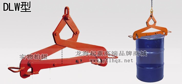 鷹牌DLW型圓鐵桶用夾鉗 鷹牌DLW型圓鐵桶用夾鉗