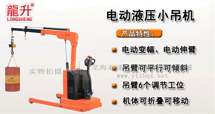 電動液壓小吊機 電動液壓小吊機