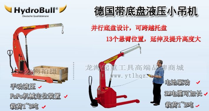 德國帶底盤液壓小吊車