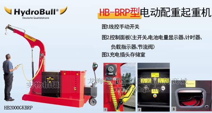 HydroBull電動配重起重機圖片 HydroBull電動配重起重機圖片
