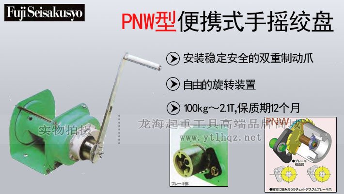 PNW型手搖絞盤圖片 PNW型手搖絞盤圖片