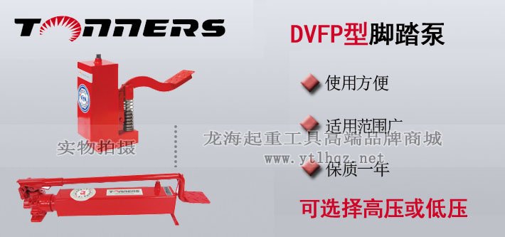 DVFP型腳踏液壓泵圖片 DVFP型腳踏液壓泵圖片