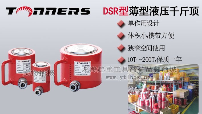 DSR型Tonners薄型液壓千斤頂圖片 DSR型Tonners薄型液壓千斤頂圖片