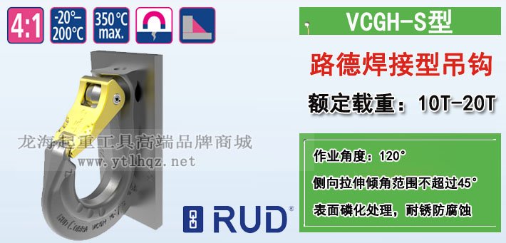 路德VCGH-S型焊接型吊鉤圖片 路德VCGH-S型焊接型吊鉤圖片