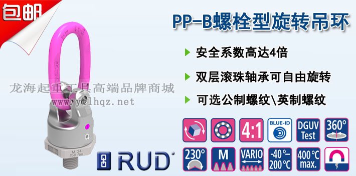 PP-B螺栓型旋轉吊環圖片 PP-B螺栓型旋轉吊環圖片