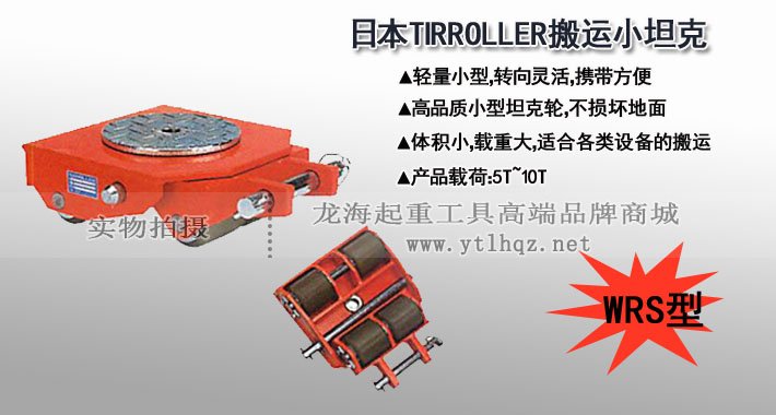 WRS型TIR轉(zhuǎn)向搬運(yùn)小坦克圖片 WRS型TIR轉(zhuǎn)向搬運(yùn)小坦克圖片