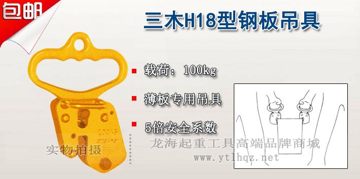 H18型三木鋼板吊鉗圖片 H18型三木鋼板吊鉗圖片