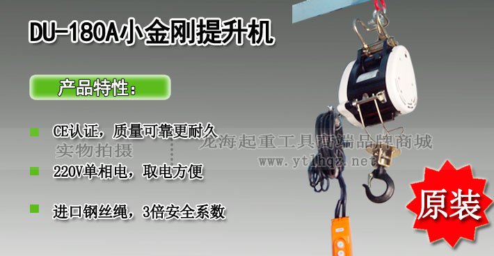 DU-180A小金剛提升機 DU-180A小金剛提升機