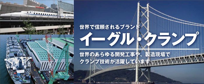 鷹牌EAGLE CLAMP 鷹牌EAGLE CLAMP