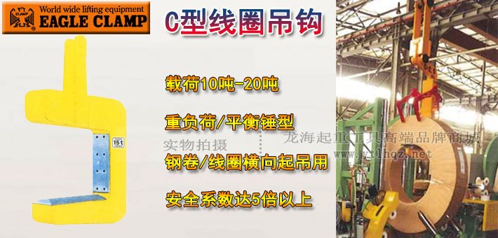 C型鷹牌線圈吊鉤圖片 C型鷹牌線圈吊鉤圖片