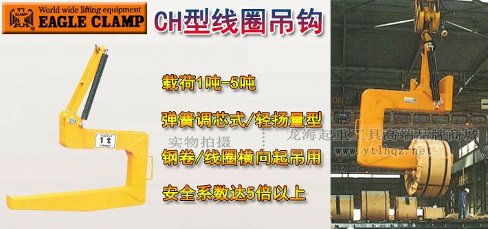 CH型鷹牌鋼卷線圈吊具圖片 CH型鷹牌鋼卷線圈吊具圖片