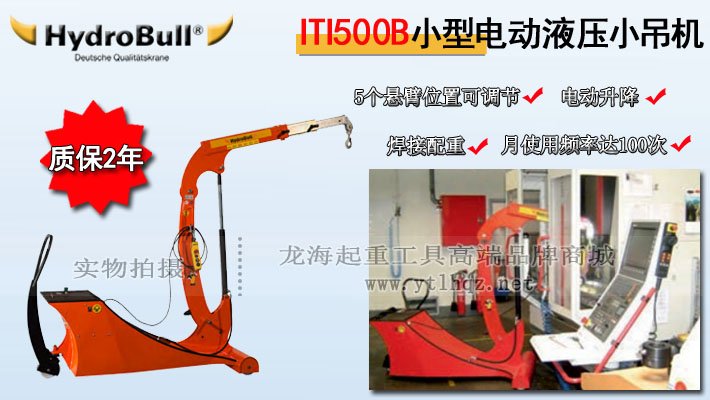 德國hydrobull小型電動液壓小吊機圖片 德國hydrobull小型電動液壓小吊機圖片
