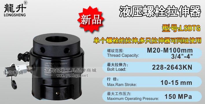 液壓螺栓拉伸器產品介紹