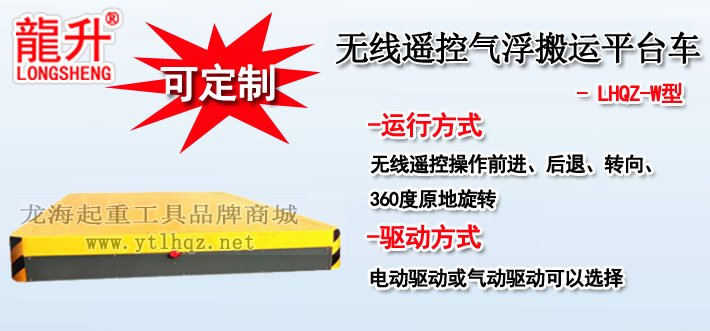 無線遙控氣浮搬運平臺車介紹 無線遙控氣浮搬運平臺車介紹