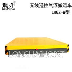 無線遙控氣浮搬運平臺車 無線遙控氣浮搬運平臺車