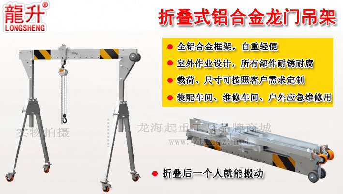 折疊式鋁合金龍門吊架介紹