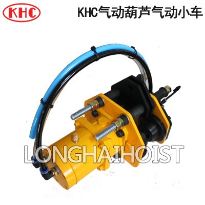 KHC氣動葫蘆氣動小車 KHC氣動葫蘆氣動小車