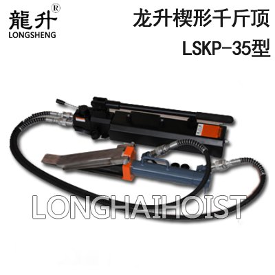 龍升LSKP-35楔形千斤頂 龍升LSKP-35楔形千斤頂