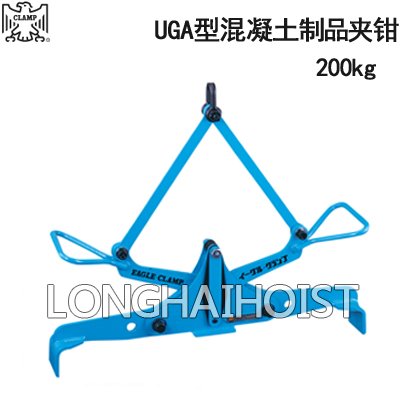 UGA型混凝土制品夾鉗 UGA型混凝土制品夾鉗