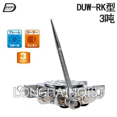 DUW-RK手搖搬運小坦克 DUW-RK手搖搬運小坦克