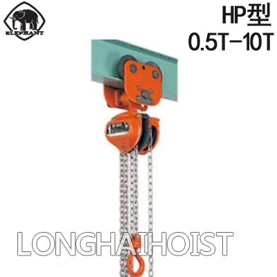 象印HP型手拉葫蘆 象印HP型手拉葫蘆