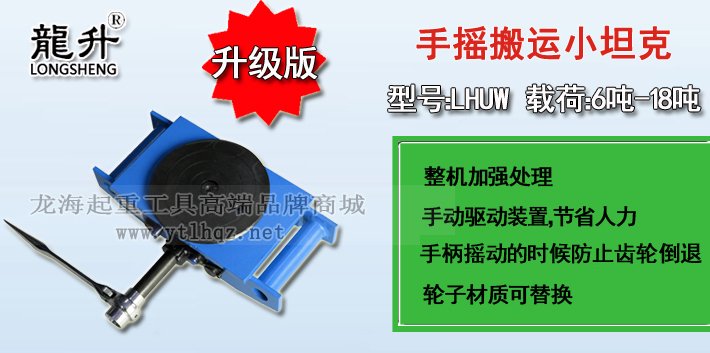 LHUW-S手搖搬運小坦克圖片介紹 LHUW-S手搖搬運小坦克圖片介紹