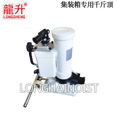 集裝箱專用千斤頂 集裝箱專用千斤頂