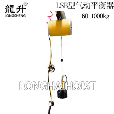 LSB型氣動平衡器 LSB型氣動平衡器